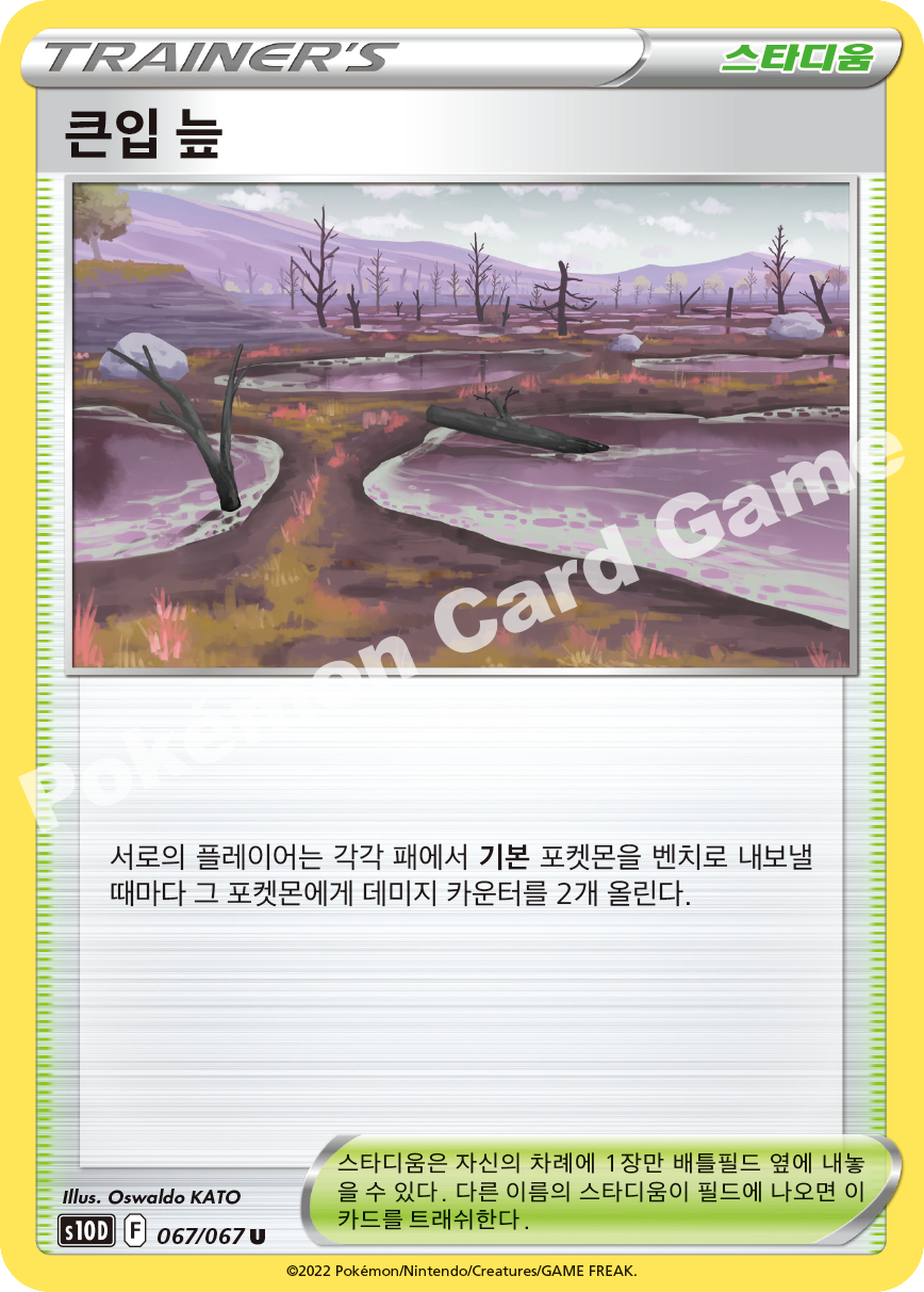 Gapejaw Bog 067 — Time Gazer (Korean Pokémon TCG card)