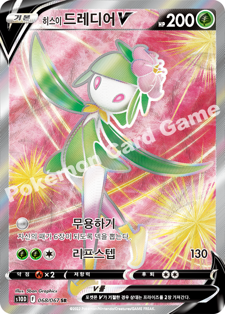Hisuian Lilligant V 068 — Time Gazer (Korean Pokémon TCG card)
