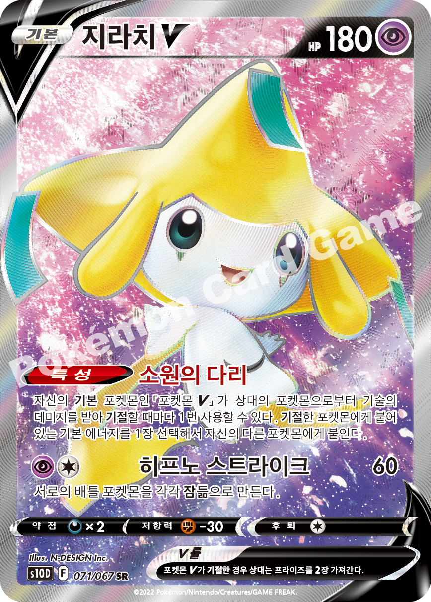 Jirachi V 071 — Time Gazer (Korean Pokémon TCG card)