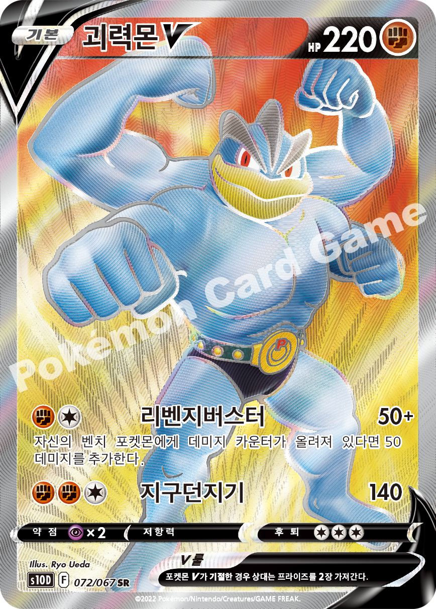 Machamp V 072 — Time Gazer (Korean Pokémon TCG card)