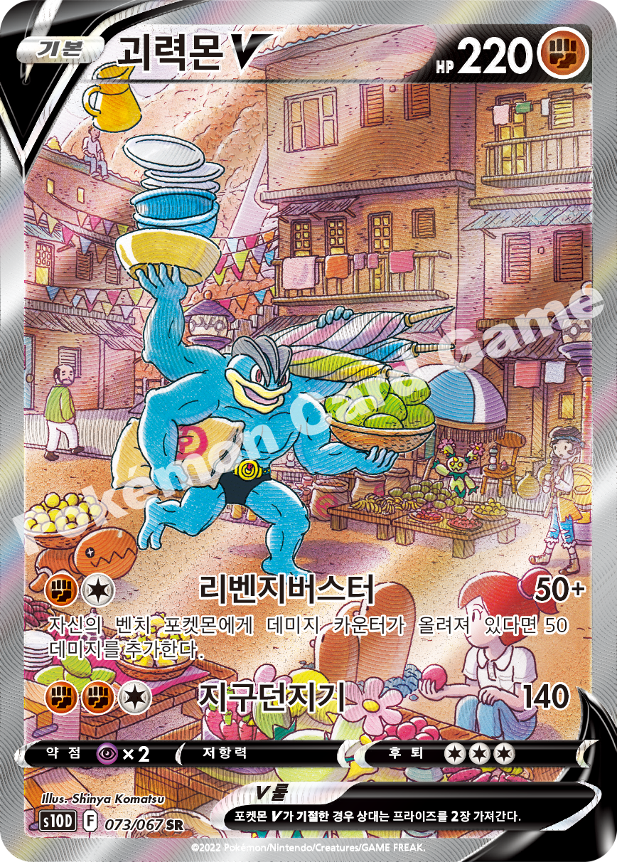 Machamp V 073 — Time Gazer (Korean Pokémon TCG card)
