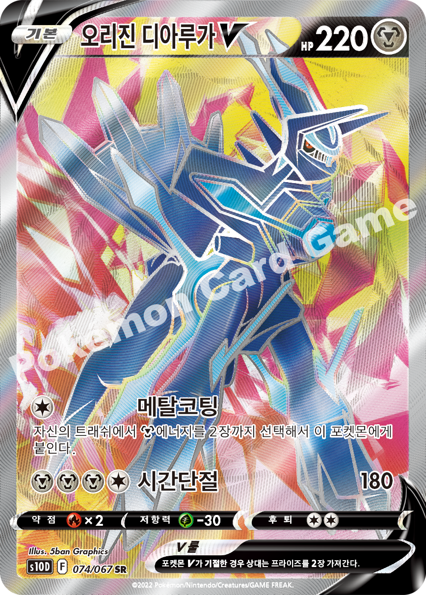Origin Forme Dialga V 074 — Time Gazer (Korean Pokémon TCG card)