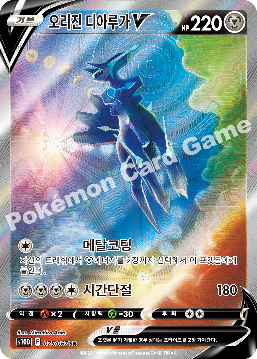 Origin Forme Dialga V 075 — Time Gazer (Korean Pokémon TCG card)