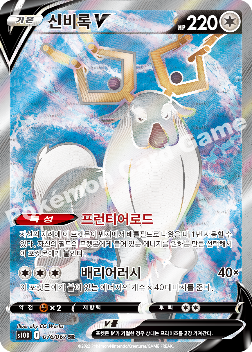 Wyrdeer V 076 — Time Gazer (Korean Pokémon TCG card)
