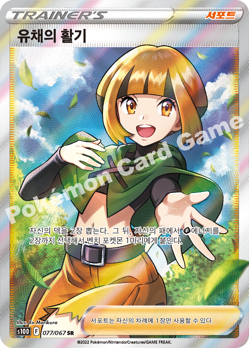 Gardenia's Vigor 077 — Time Gazer (Korean Pokémon TCG card)
