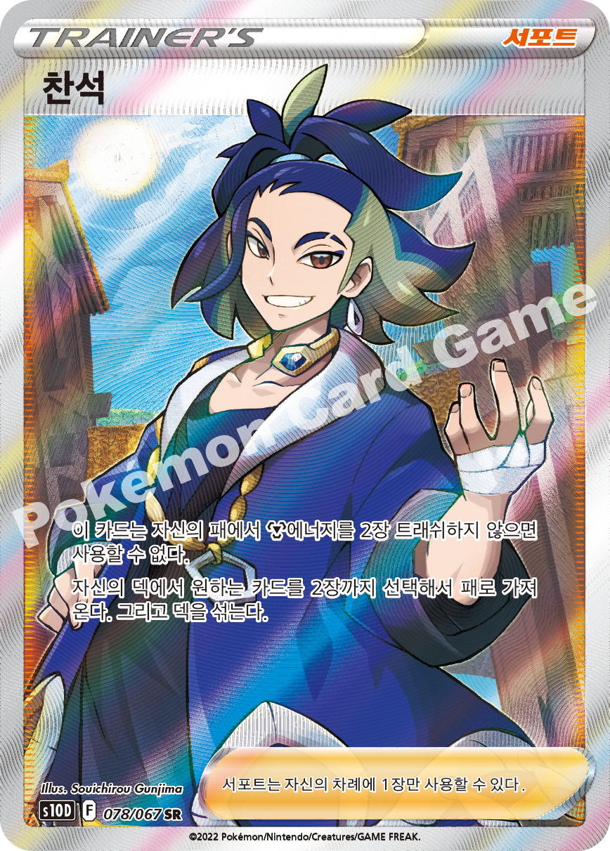 Adaman 078 — Time Gazer (Korean Pokémon TCG card)