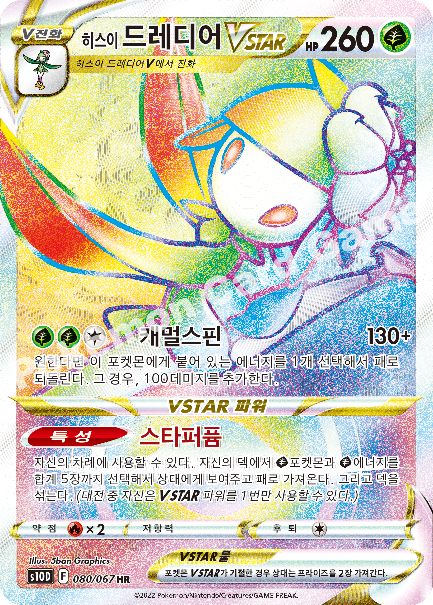 Hisuian Lilligant VSTAR 080 — Time Gazer (Korean Pokémon TCG card)