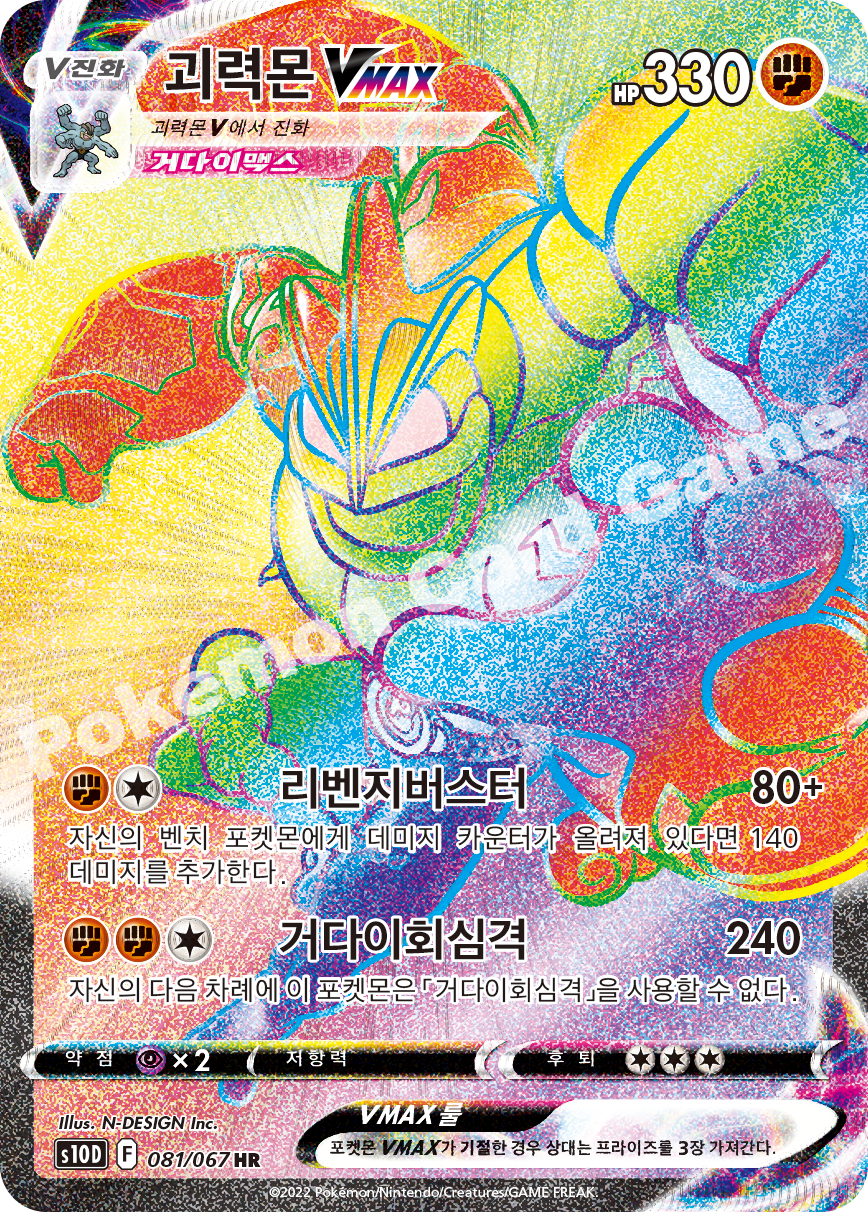 Machamp VMAX 081 — Time Gazer (Korean Pokémon TCG card)