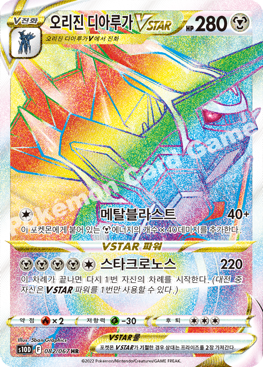 Origin Forme Dialga VSTAR 082 — Time Gazer (Korean Pokémon TCG card)