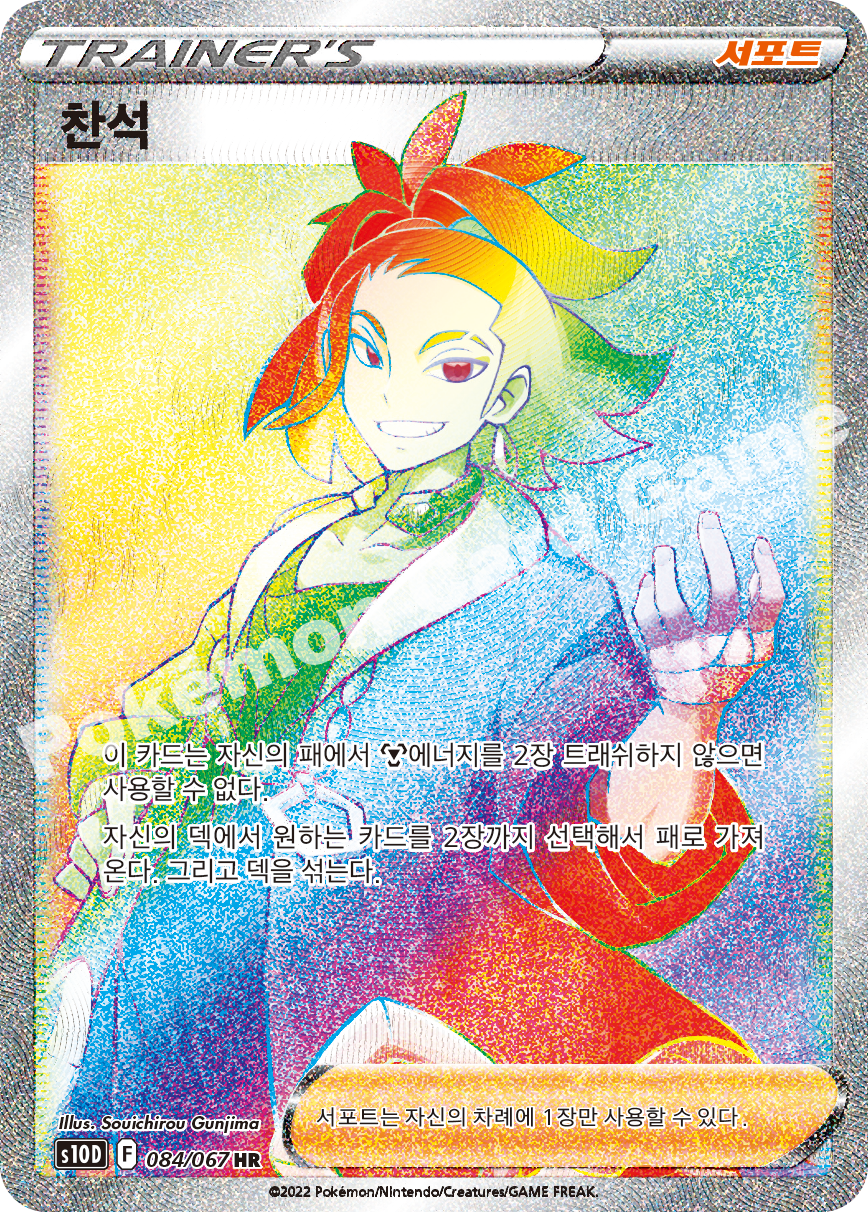 Gardenia's Vigor 084 — Time Gazer (Korean Pokémon TCG card)