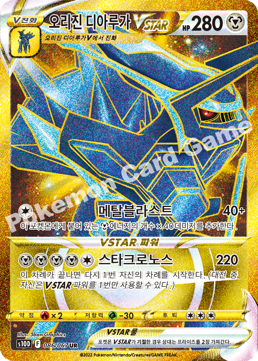 Origin Forme Dialga VSTAR 086 — Time Gazer (Korean Pokémon TCG card)