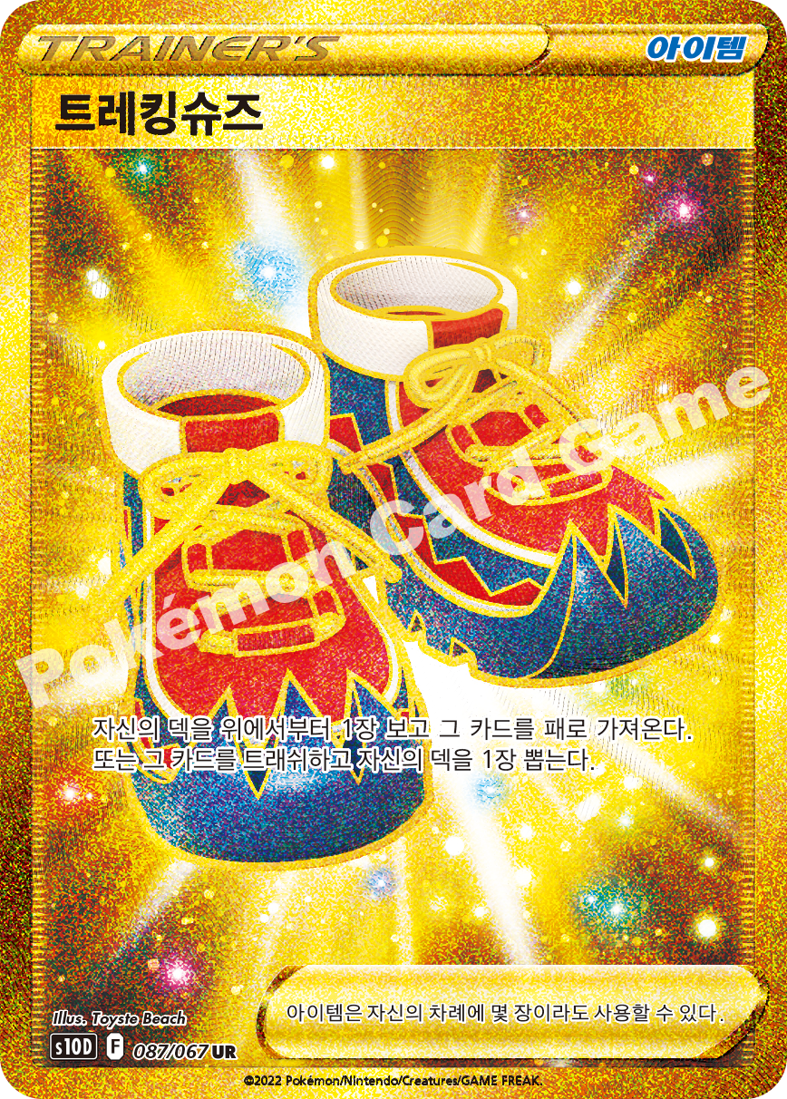 Trekking Shoes 087 — Time Gazer (Korean Pokémon TCG card)