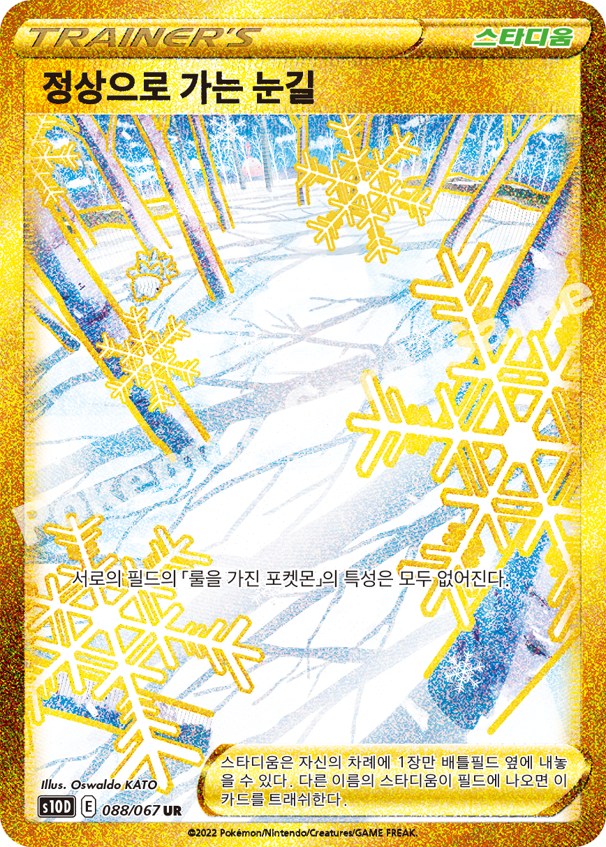 Path to the Peak 088 — Time Gazer (Korean Pokémon TCG card)