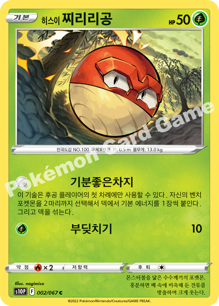 Hisuian Voltorb 002 — Space Juggler (Korean Pokémon TCG card)