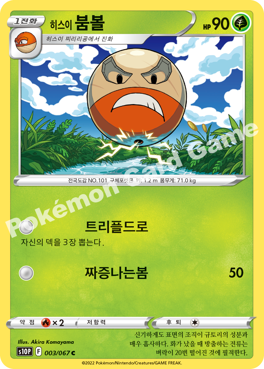 Hisuian Electrode 003 — Space Juggler (Korean Pokémon TCG card)