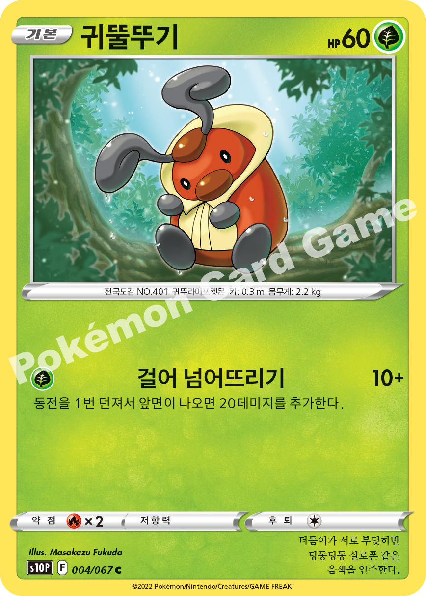 Kricketot 004 — Space Juggler (Korean Pokémon TCG card)