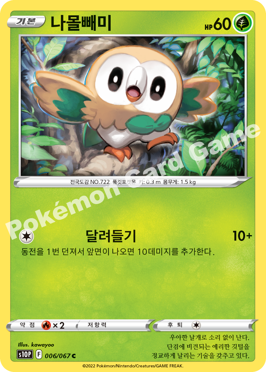 Rowlet 006 — Space Juggler (Korean Pokémon TCG card)