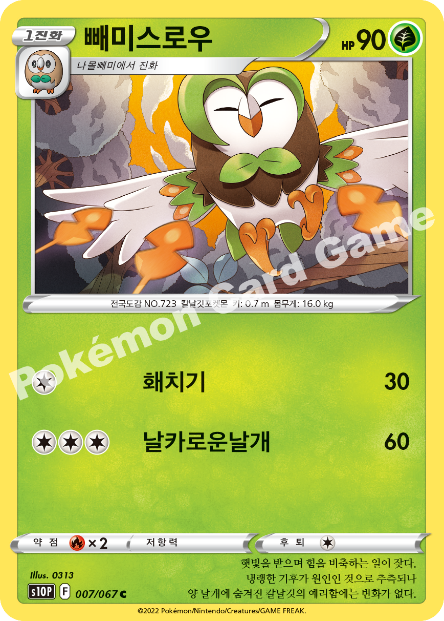 Dartrix 007 — Space Juggler (Korean Pokémon TCG card)