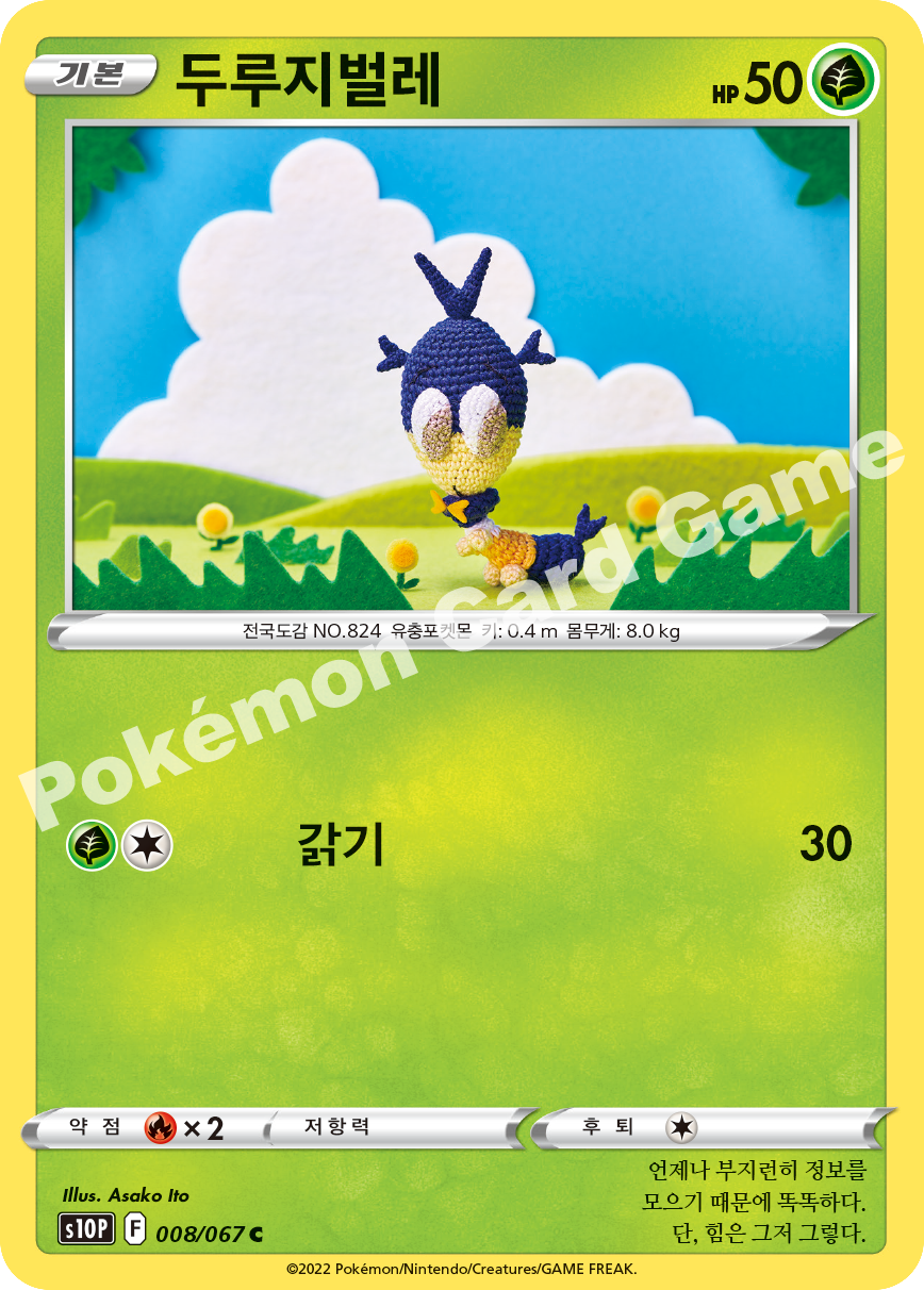 Blipbug 008 — Space Juggler (Korean Pokémon TCG card)