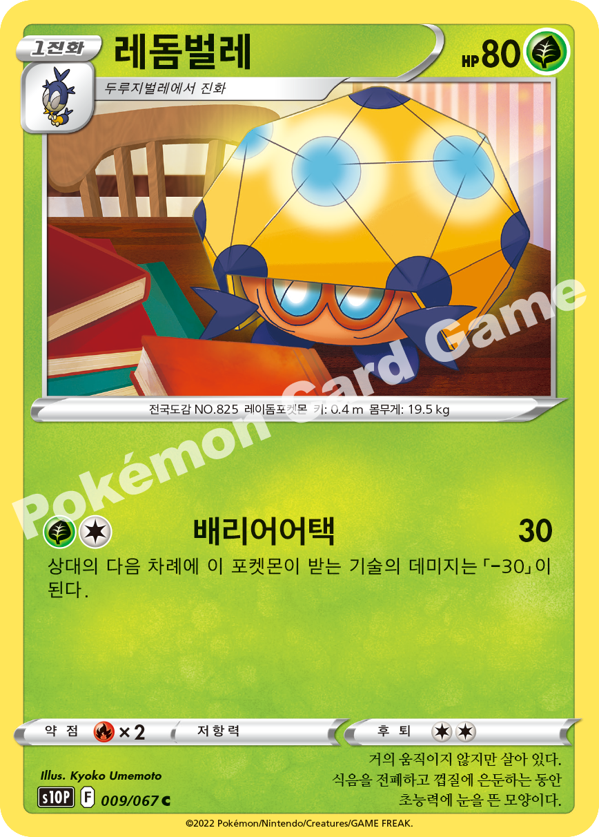 Dottler 009 — Space Juggler (Korean Pokémon TCG card)