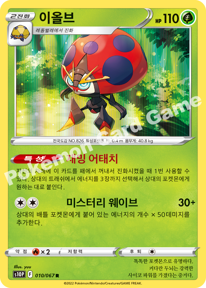 Orbeetle 010 — Space Juggler (Korean Pokémon TCG card)