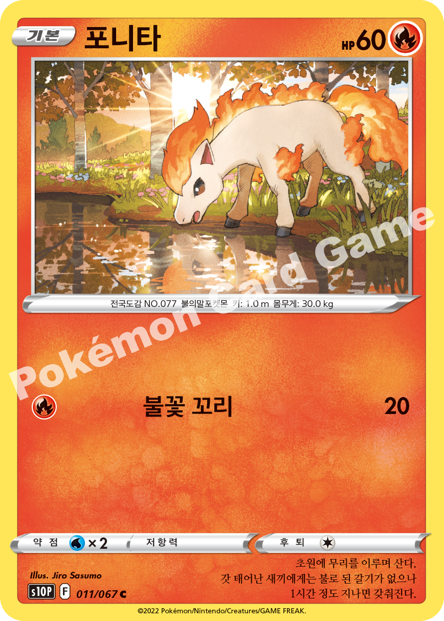 Ponyta 011 — Space Juggler (Korean Pokémon TCG card)