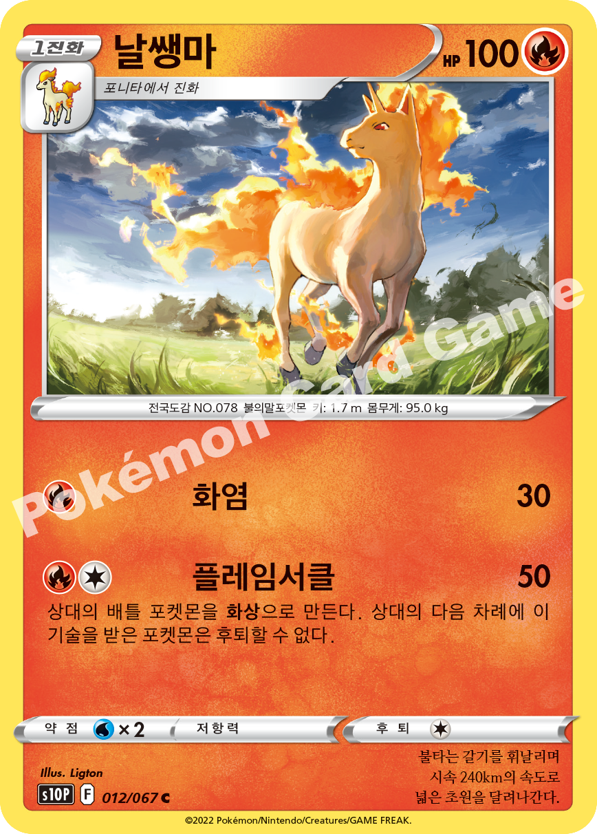 Rapidash 012 — Space Juggler (Korean Pokémon TCG card)