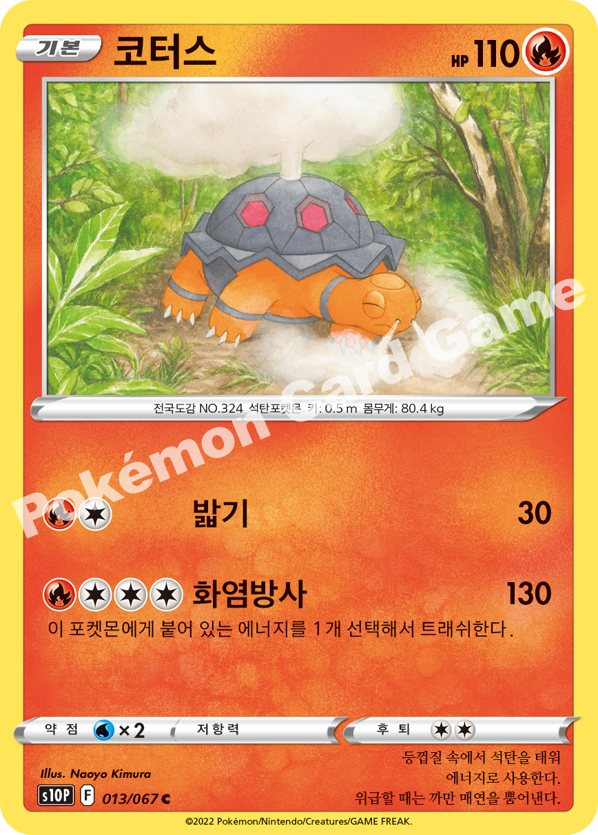 Torkoal 013 — Space Juggler (Korean Pokémon TCG card)