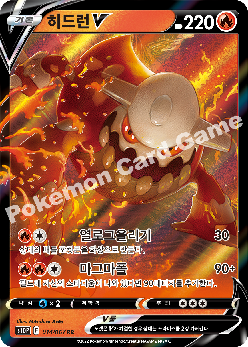 Heatran V 014 — Space Juggler (Korean Pokémon TCG card)