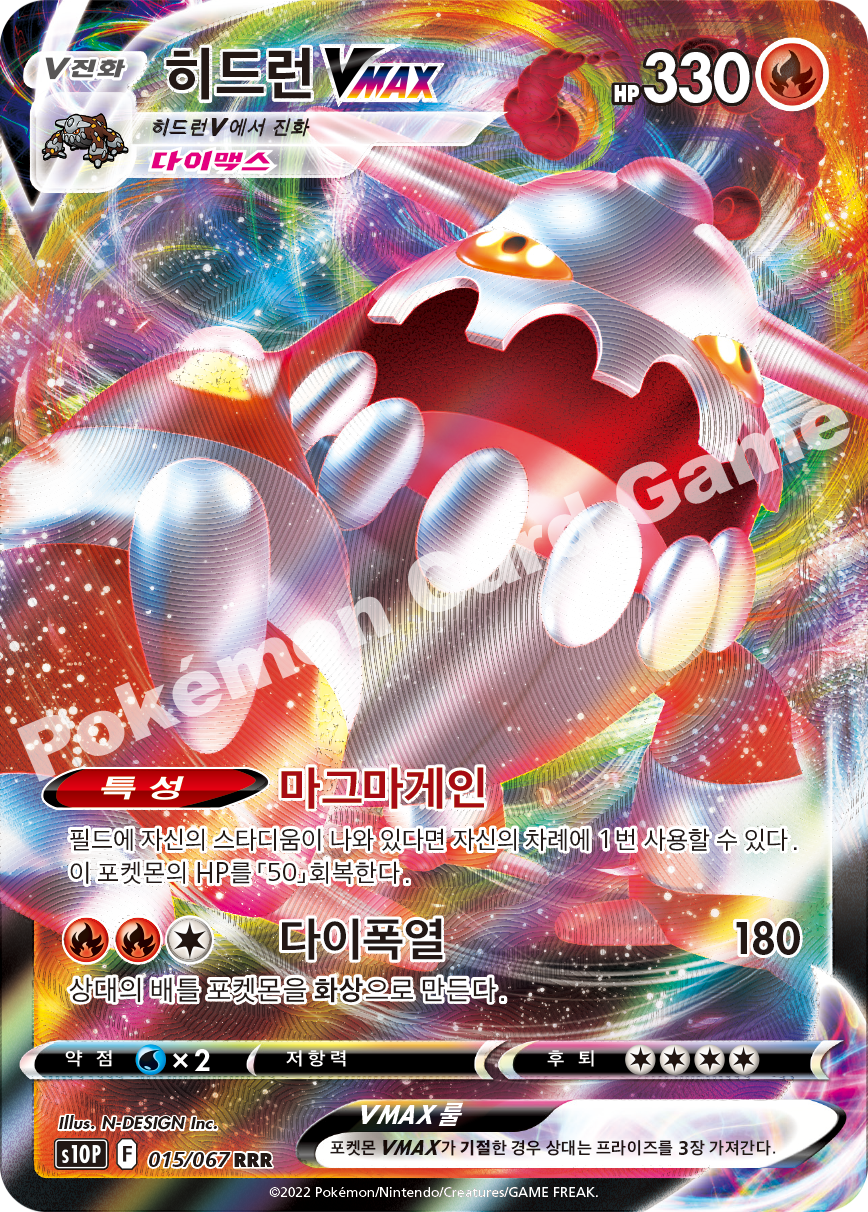 Heatran VMAX 015 — Space Juggler (Korean Pokémon TCG card)