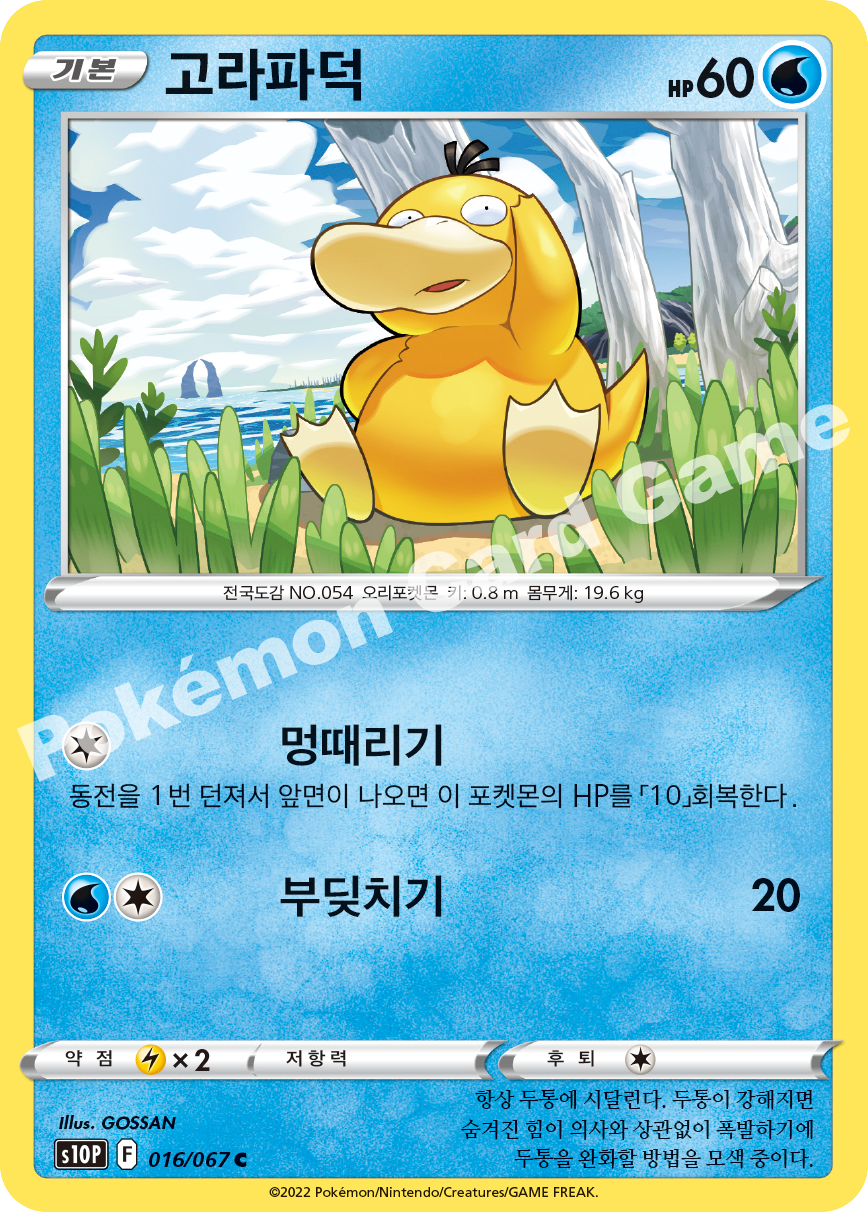 Psyduck 016 — Space Juggler (Korean Pokémon TCG card)