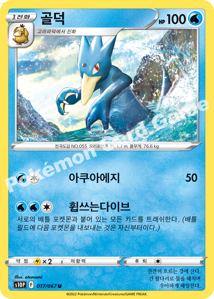 Golduck 017 — Space Juggler (Korean Pokémon TCG card)