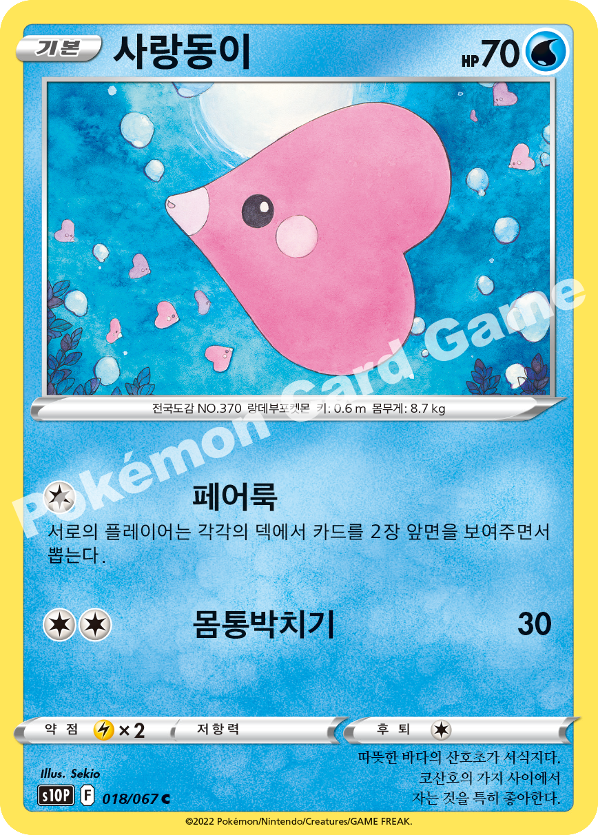 Luvdisc 018 — Space Juggler (Korean Pokémon TCG card)