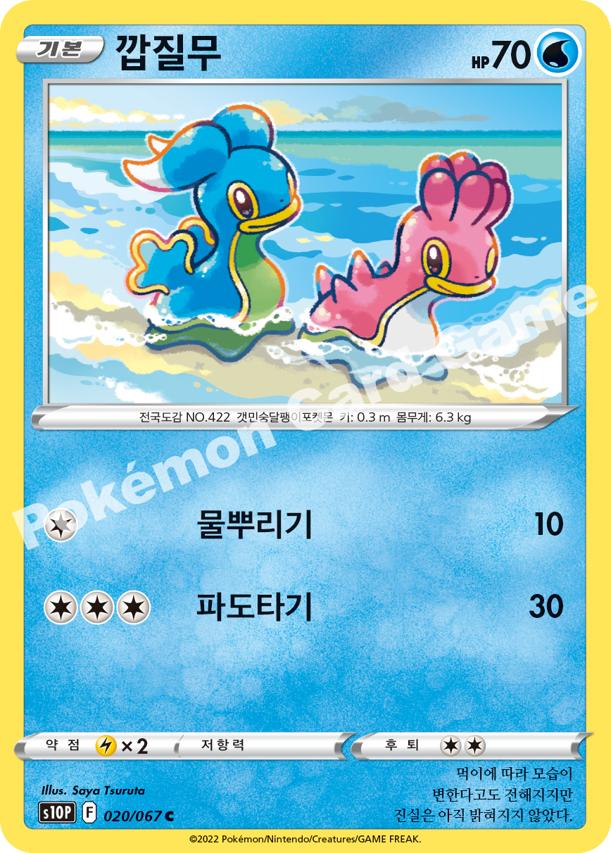 Shellos 020 — Space Juggler (Korean Pokémon TCG card)