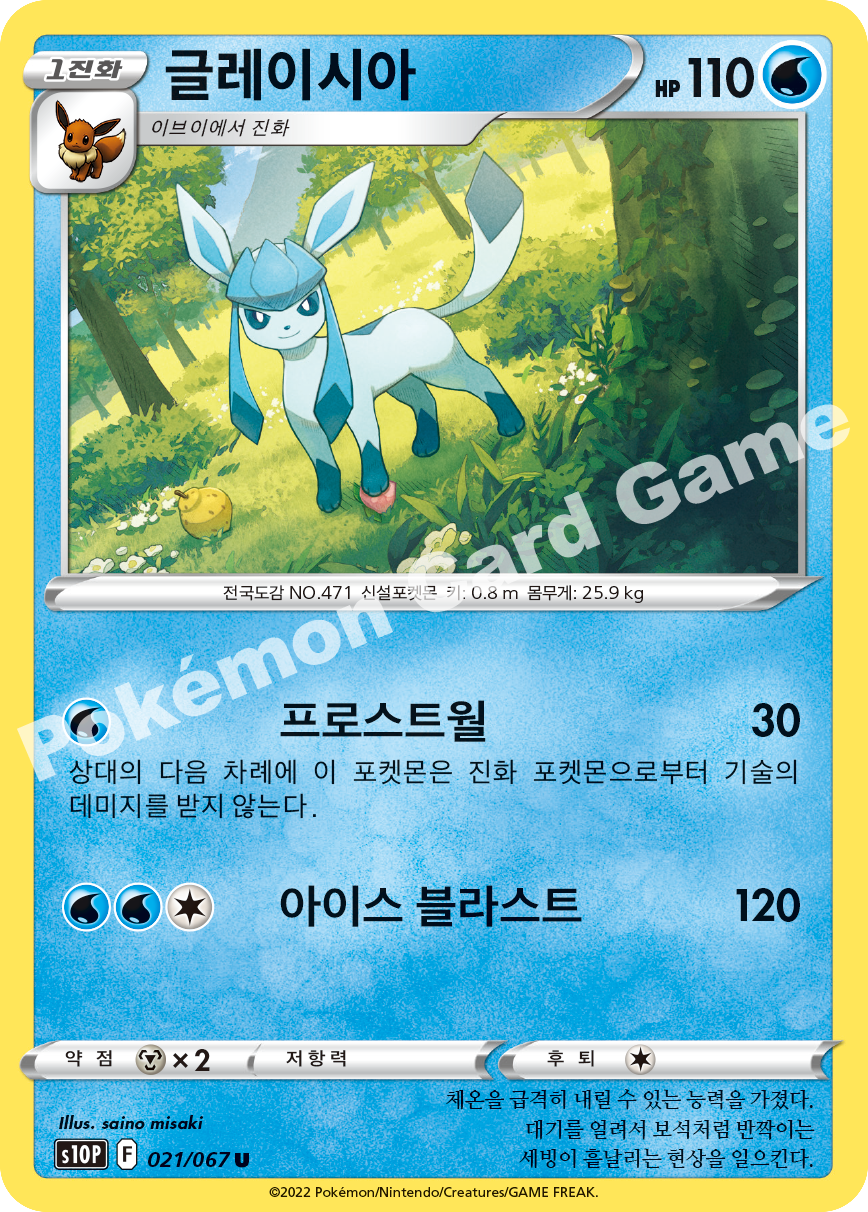 Glaceon 021 — Space Juggler (Korean Pokémon TCG card)