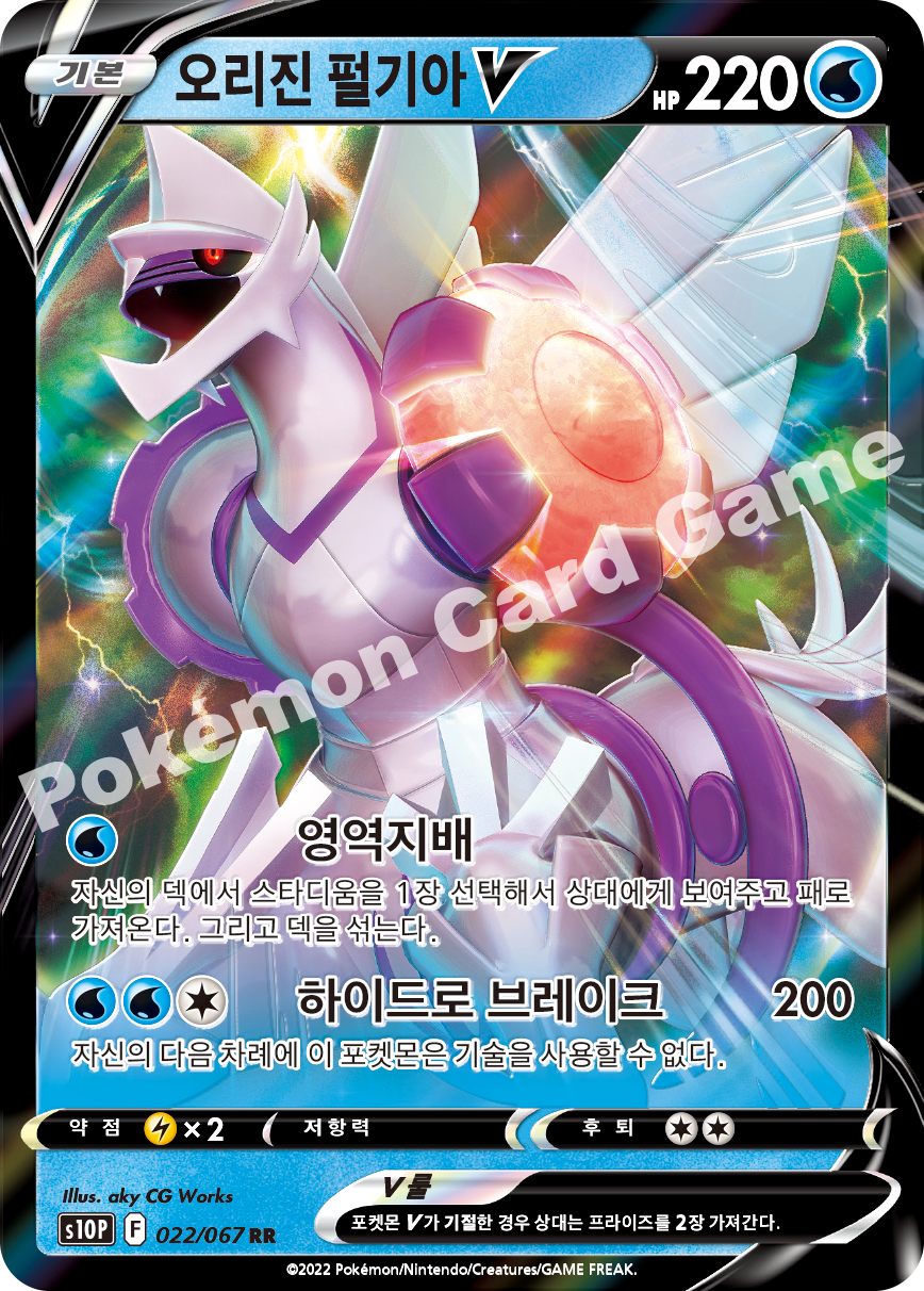 Origin Forme Palkia V 022 — Space Juggler (Korean Pokémon TCG card)