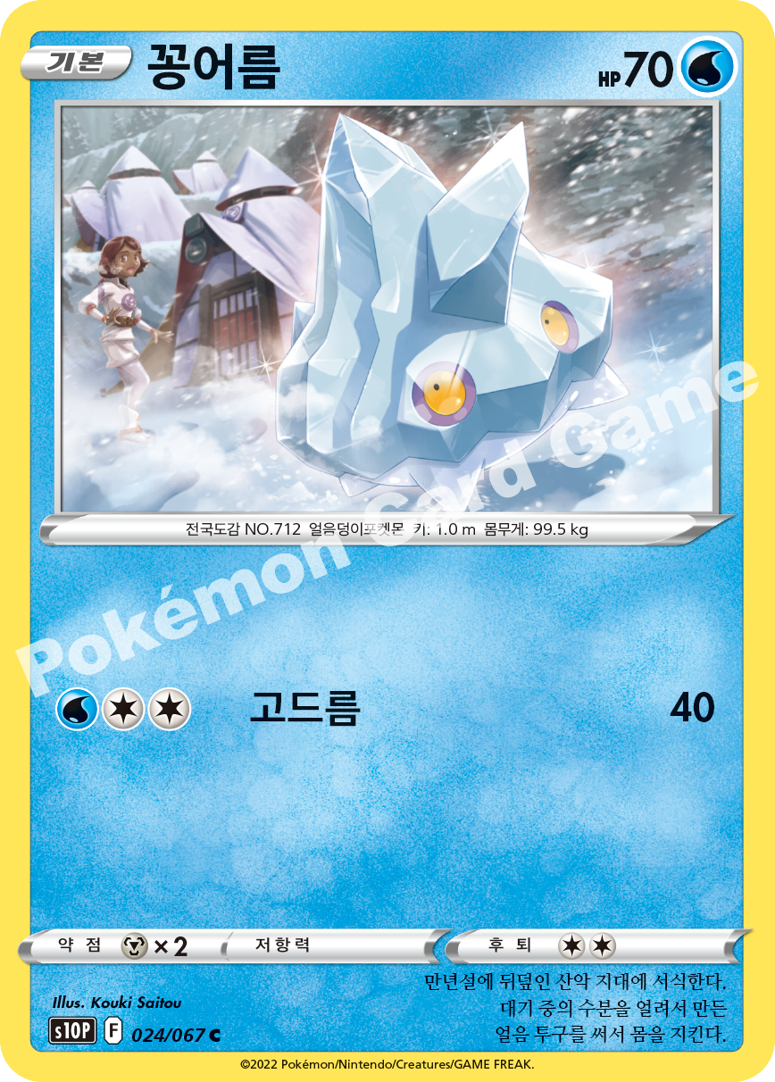 Bergmite 024 — Space Juggler (Korean Pokémon TCG card)