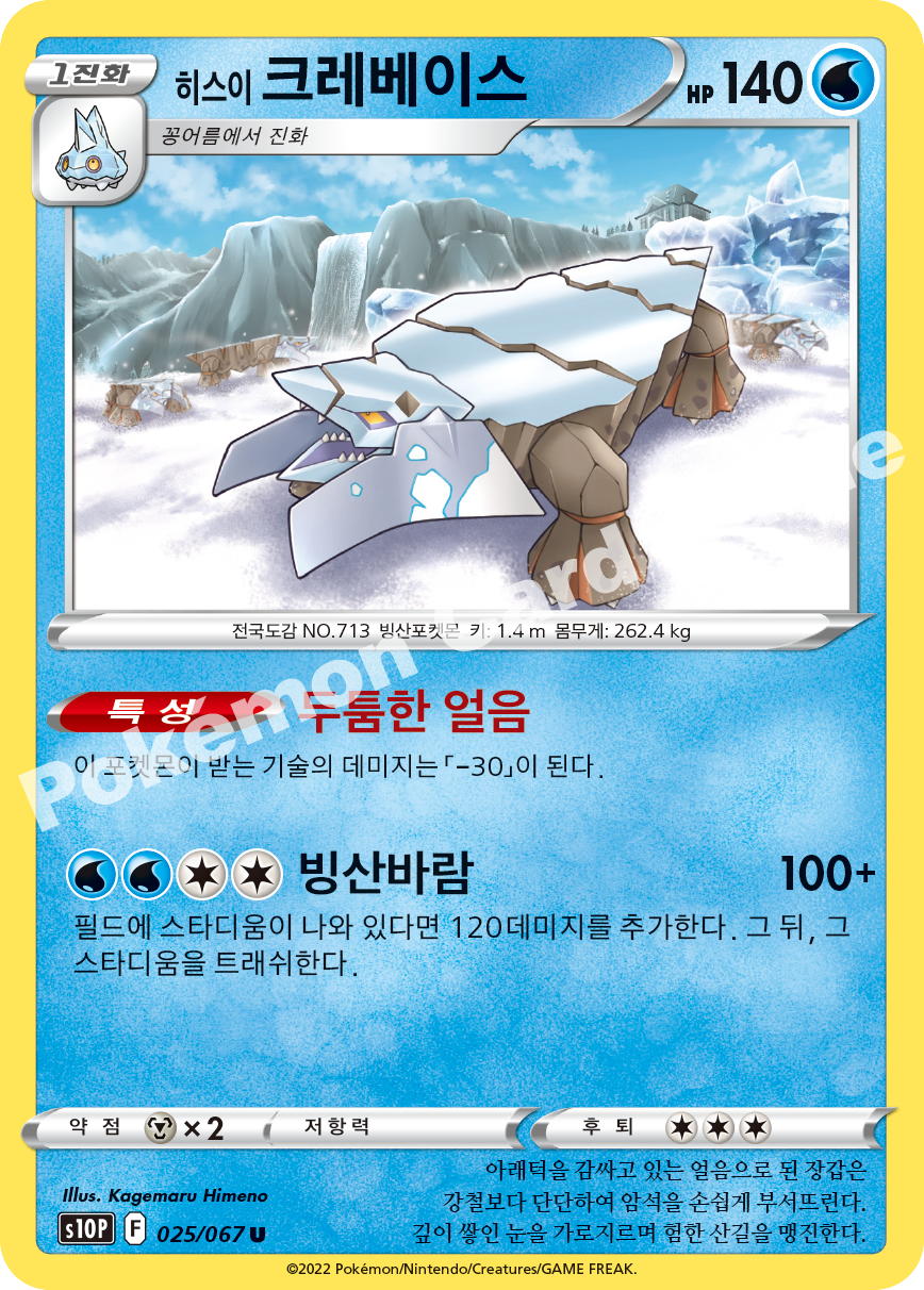 Hisuian Avalugg 025 — Space Juggler (Korean Pokémon TCG card)