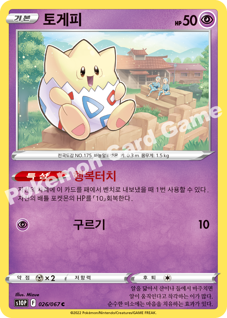 Togepi 026 — Space Juggler (Korean Pokémon TCG card)
