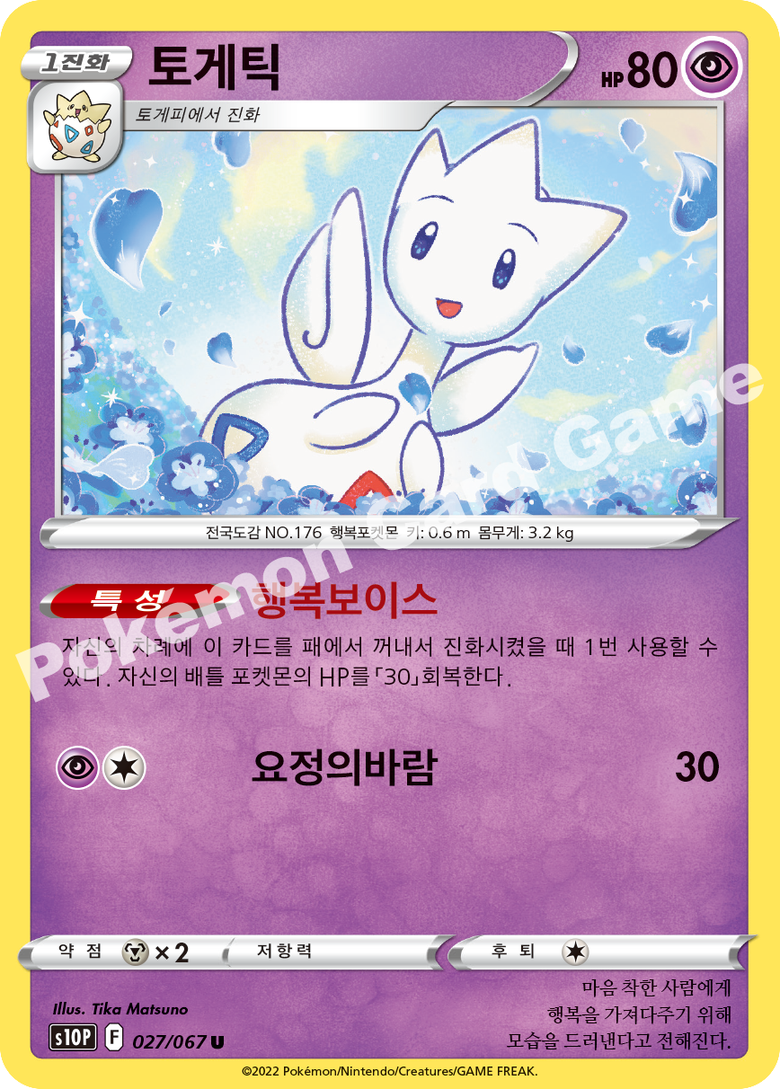 Togetic 027 — Space Juggler (Korean Pokémon TCG card)