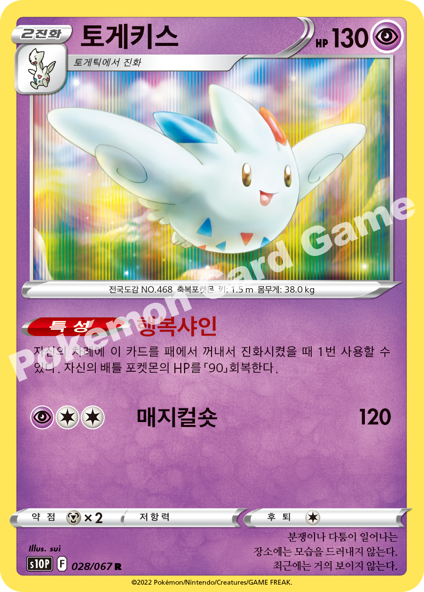 Togekiss 028 — Space Juggler (Korean Pokémon TCG card)