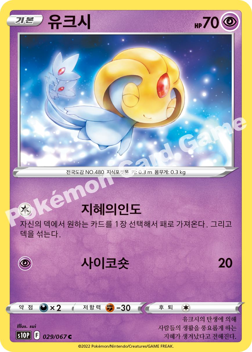 Uxie 029 — Space Juggler (Korean Pokémon TCG card)