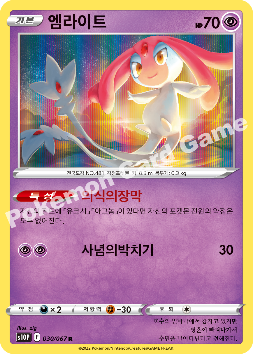 Mesprit 030 — Space Juggler (Korean Pokémon TCG card)