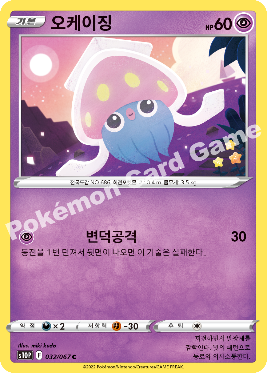 Inkay 032 — Space Juggler (Korean Pokémon TCG card)