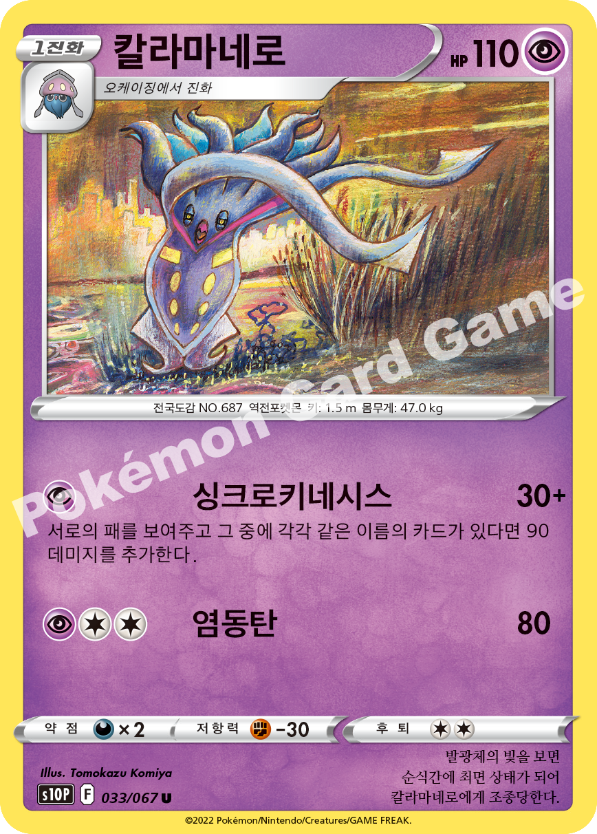 Malamar 033 — Space Juggler (Korean Pokémon TCG card)