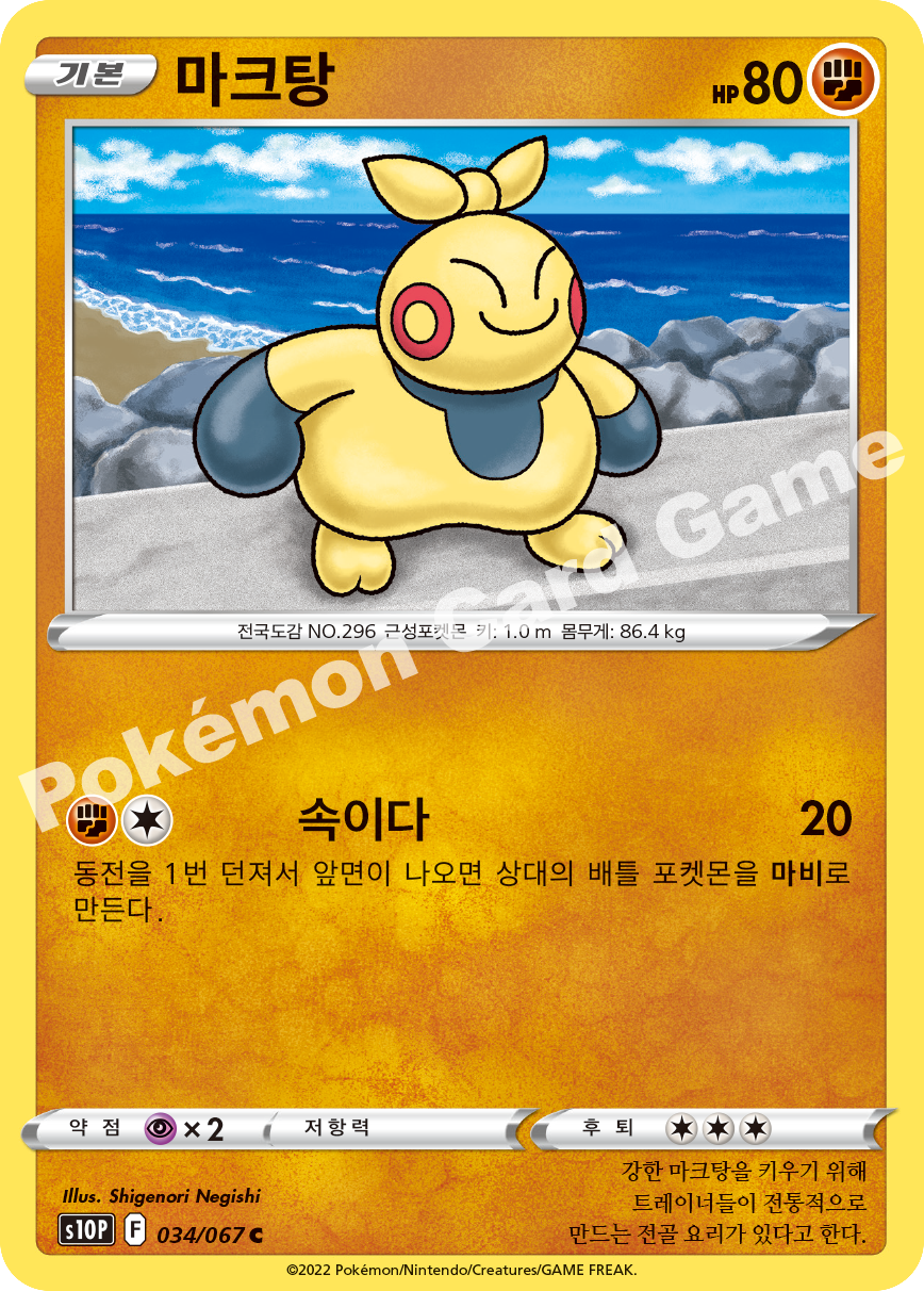Makuhita 034 — Space Juggler (Korean Pokémon TCG card)