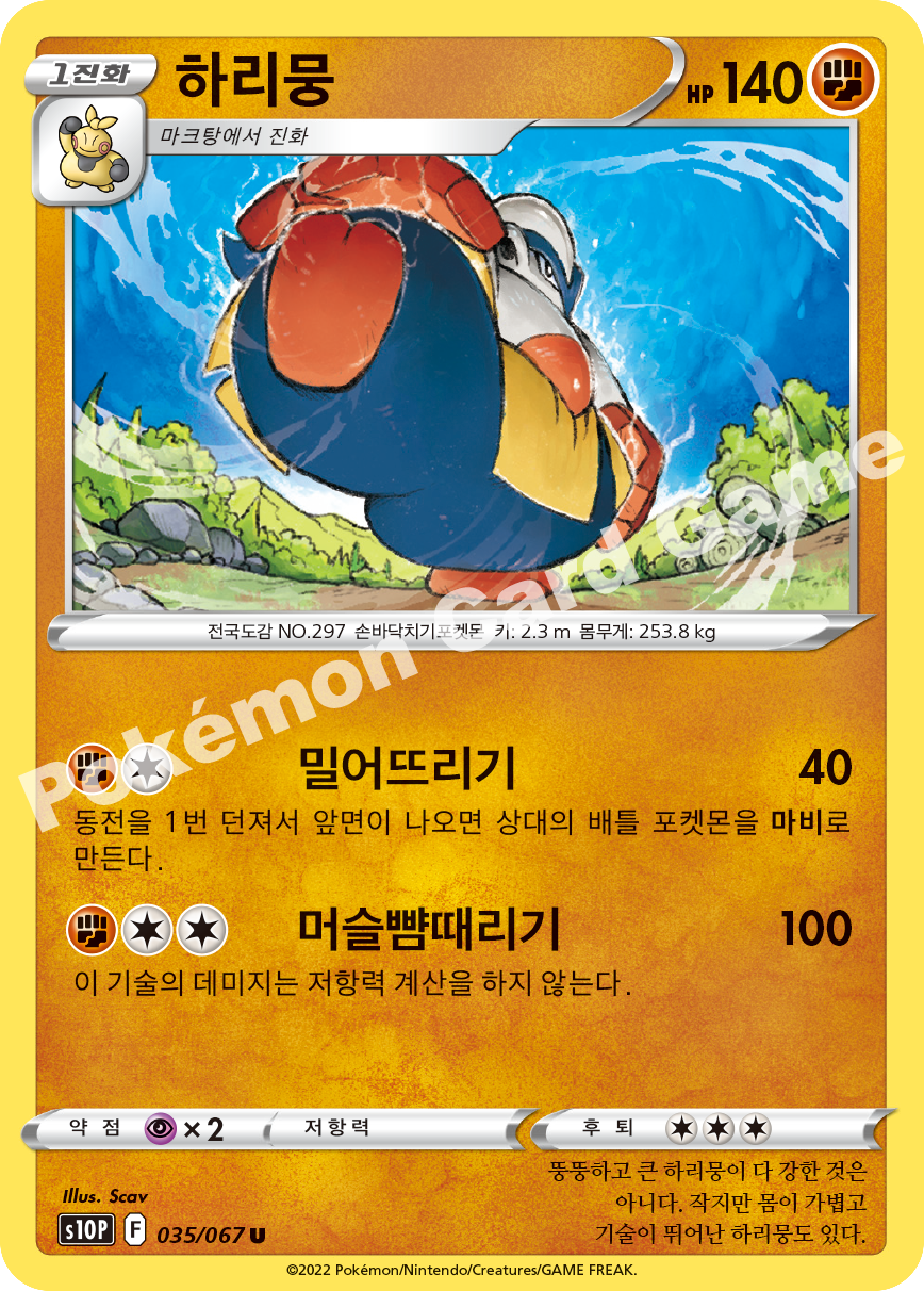 Hariyama 035 — Space Juggler (Korean Pokémon TCG card)