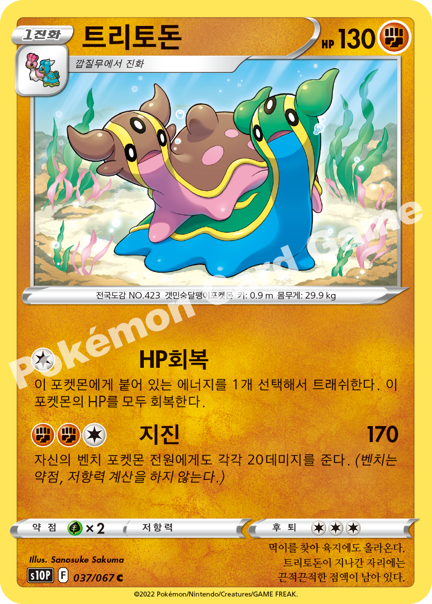 Gastrodon 037 — Space Juggler (Korean Pokémon TCG card)