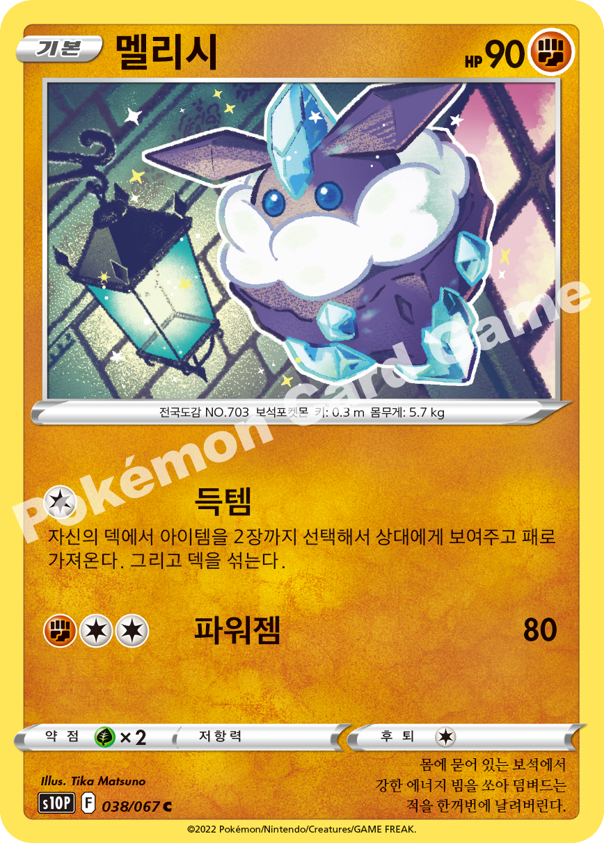 Carbink 038 — Space Juggler (Korean Pokémon TCG card)