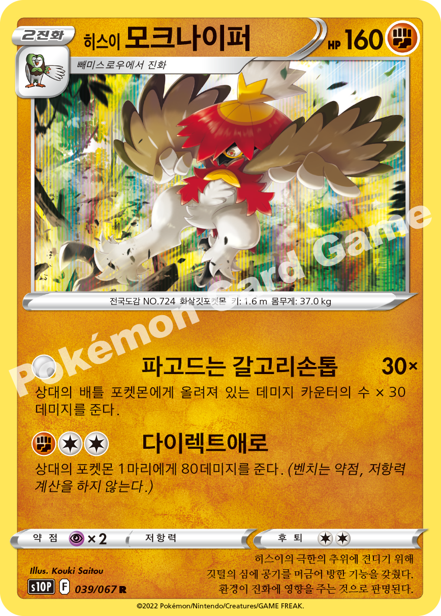 Hisuian Decidueye 039 — Space Juggler (Korean Pokémon TCG card)